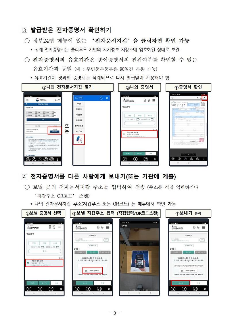 공적마스크_대리_구매할_때,_전자증명서_활용하세요!(설명자료)003.jpg 이미지