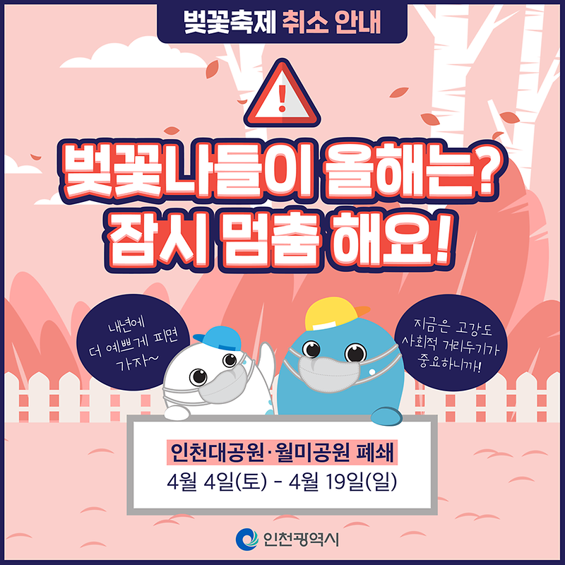 공원폐쇄_안내_포스터.png 이미지