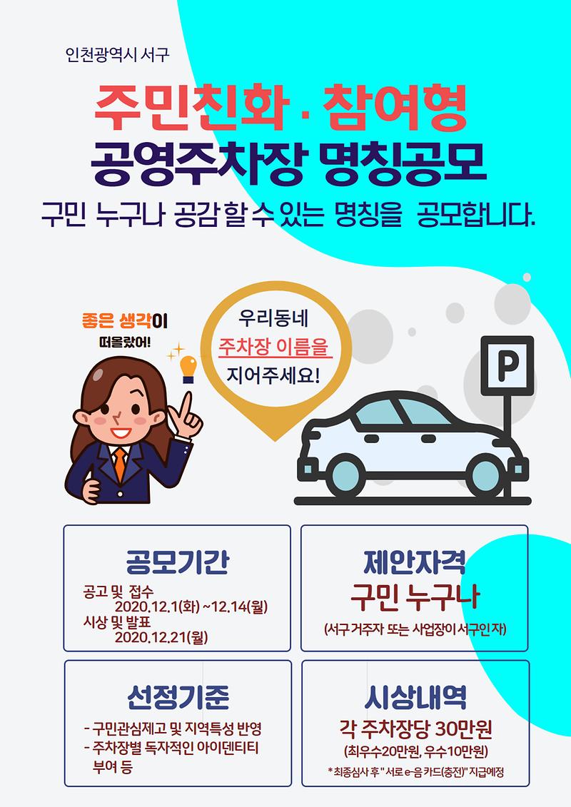 공영주차장_명칭공모_포스터.jpg 이미지