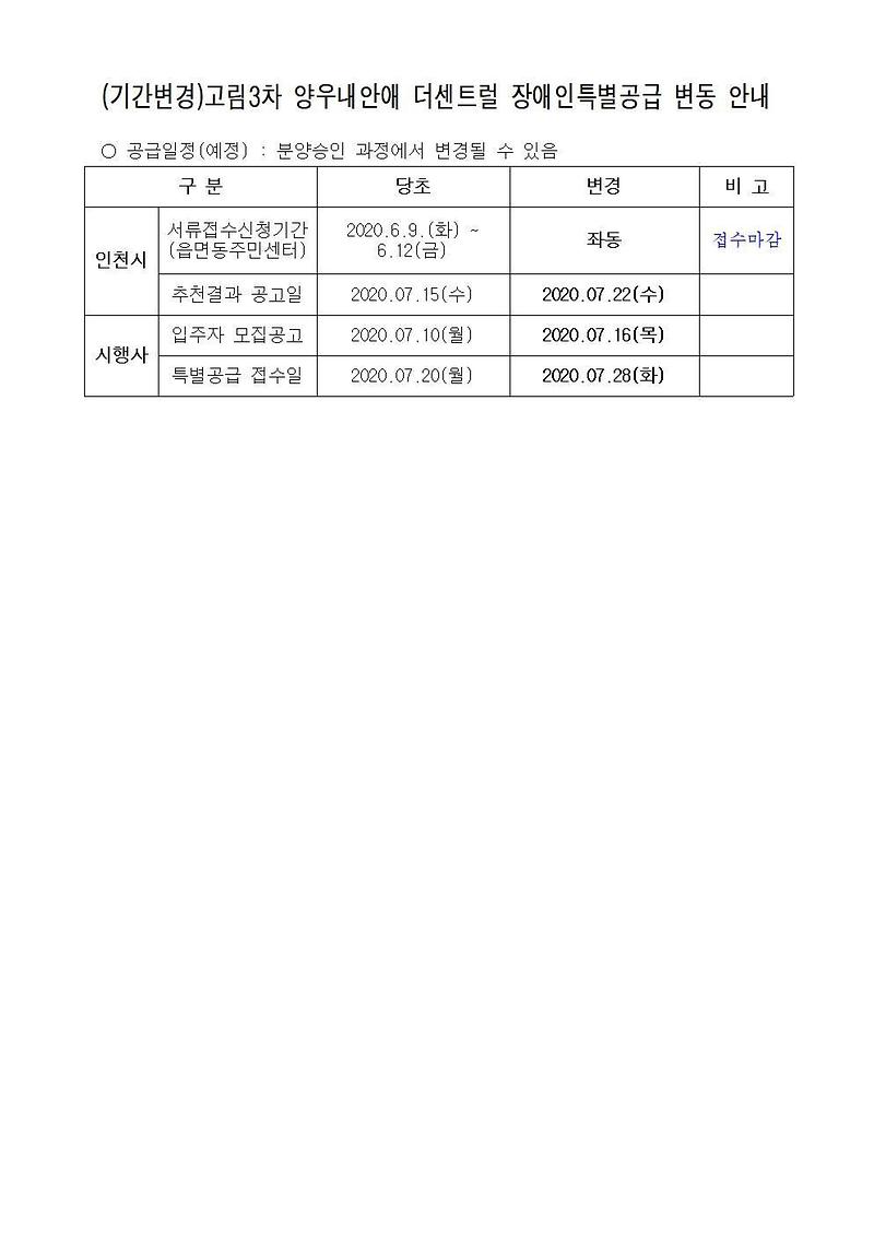 고림3차_기간변경.jpg 이미지