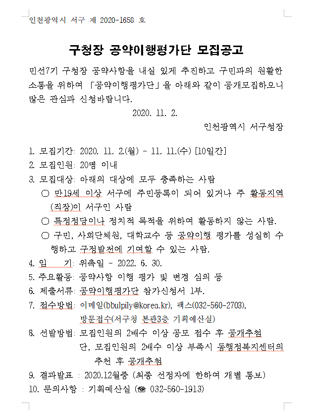 구청장_공약이행평가단_모집공고.gif 이미지