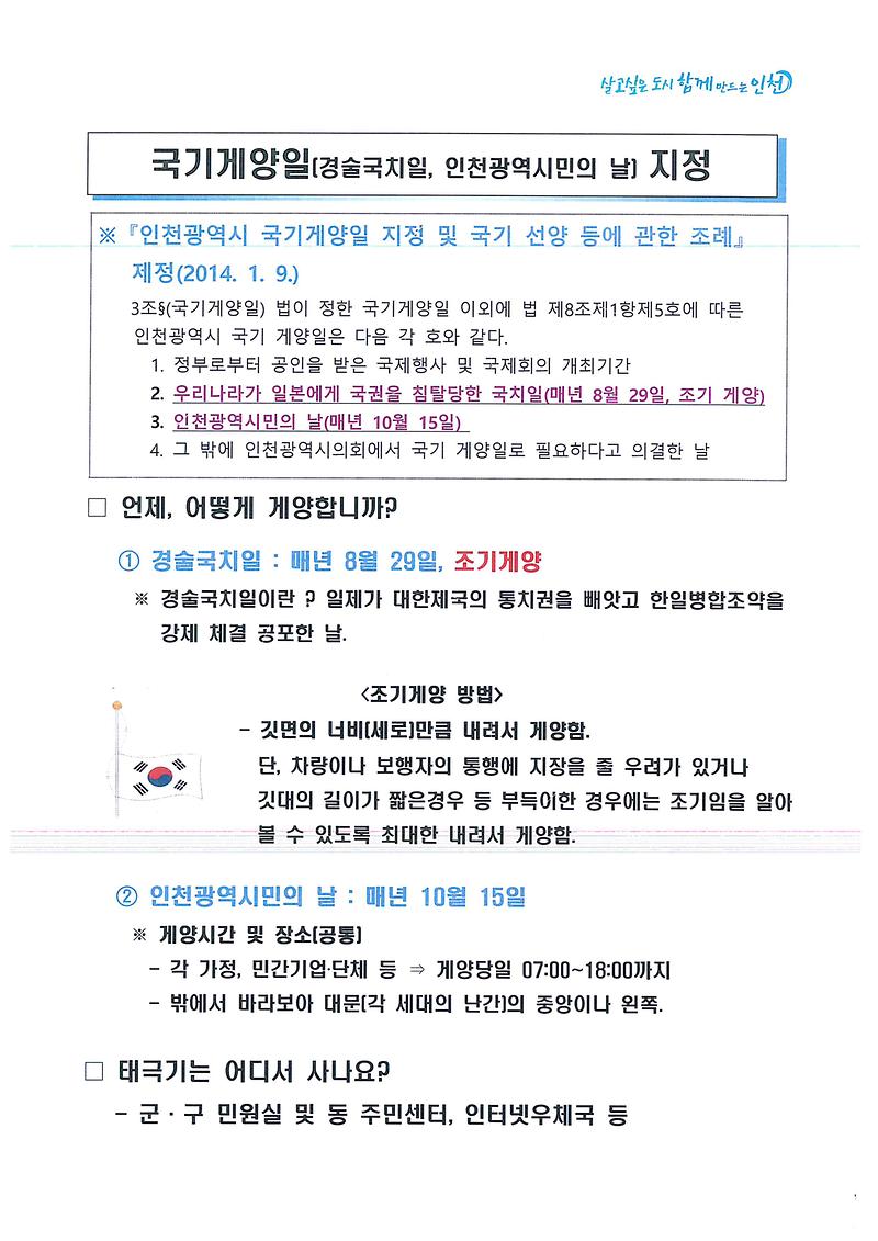 국기게양일_지정.jpg 이미지
