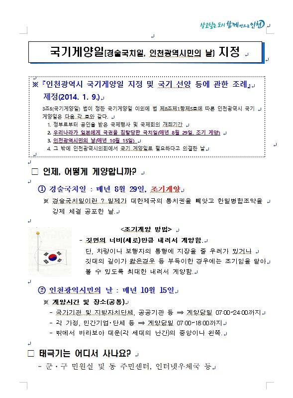 국기게양일_지정.jpg 이미지