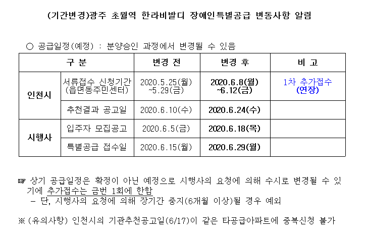 광주_초월역_한라비발디(기간변경).png 이미지
