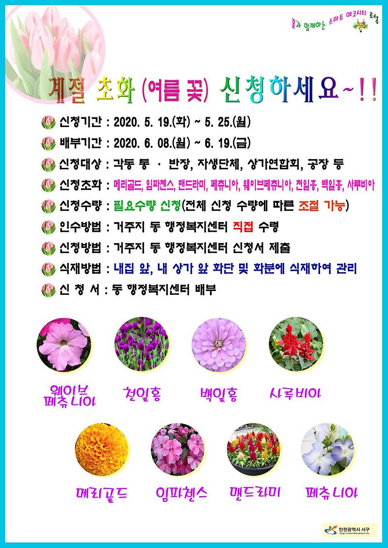 계절초화_신청_포스터.jpg 이미지