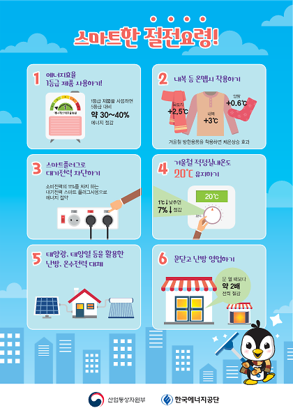 겨울철_에너지절약_요령_2.png 이미지