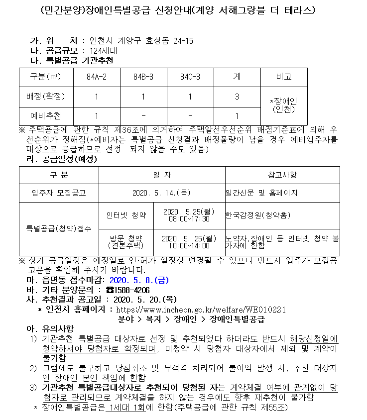 계양_서해그랑블_더_테라스.png 이미지