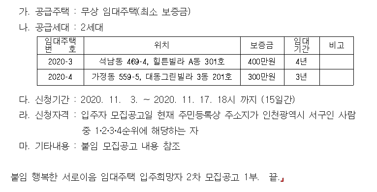 행복한_서로이음_임대주택_입주희망자_2차_모집공고.png 이미지