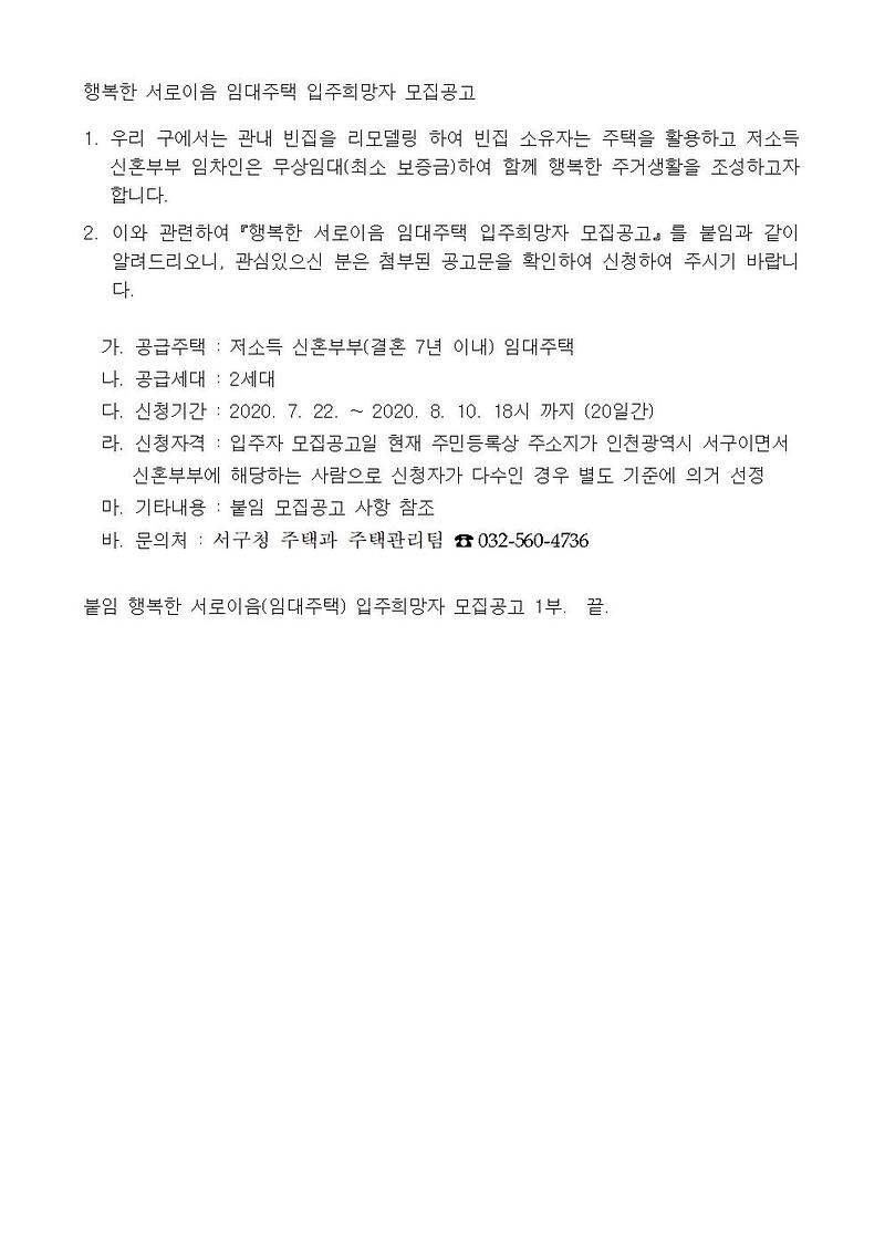 행복한_서로이음_임대주택_입주희망자_모집공고001.jpg 이미지