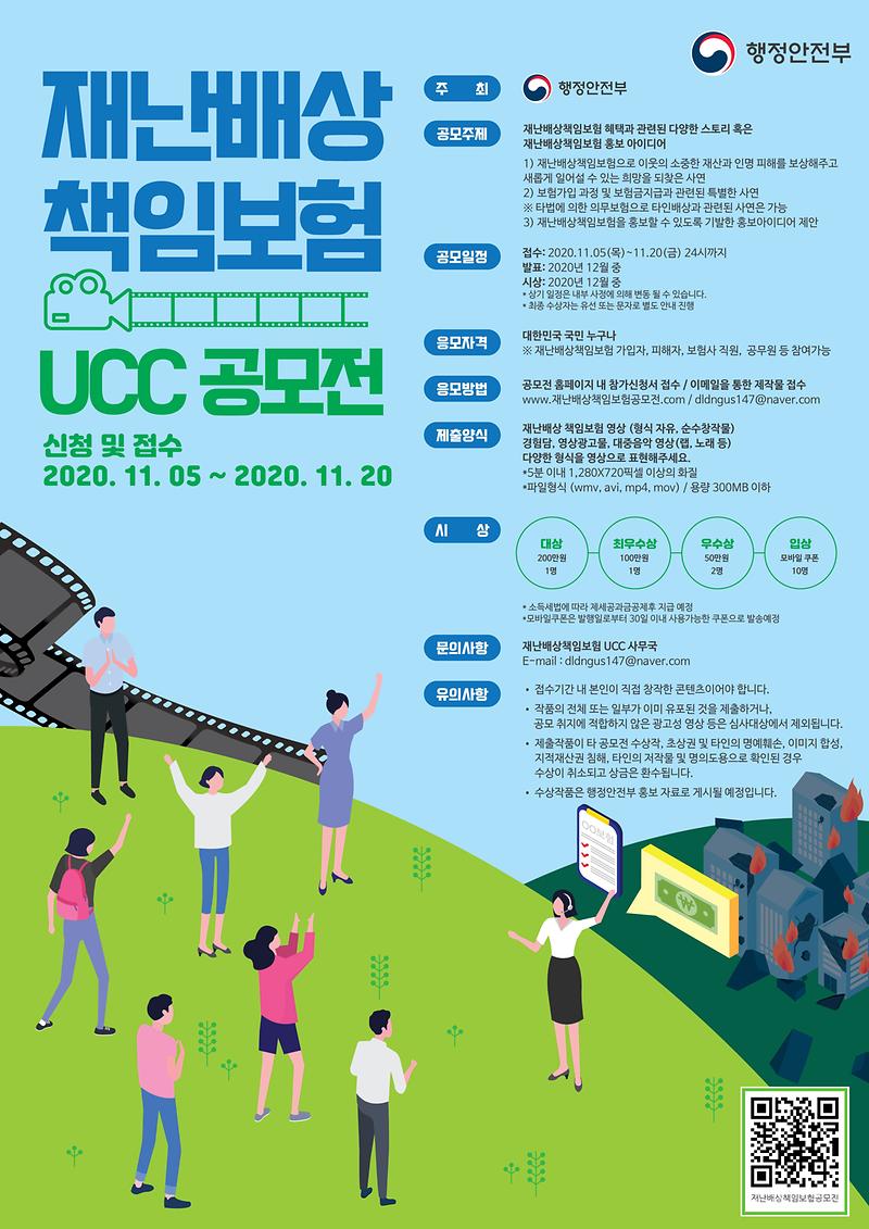 행정안전부_재난배상책임보험_포스터_시안.jpg 이미지