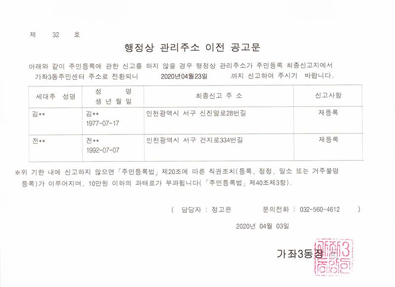 행정상_관리주소_이전_공고문.jpg 이미지