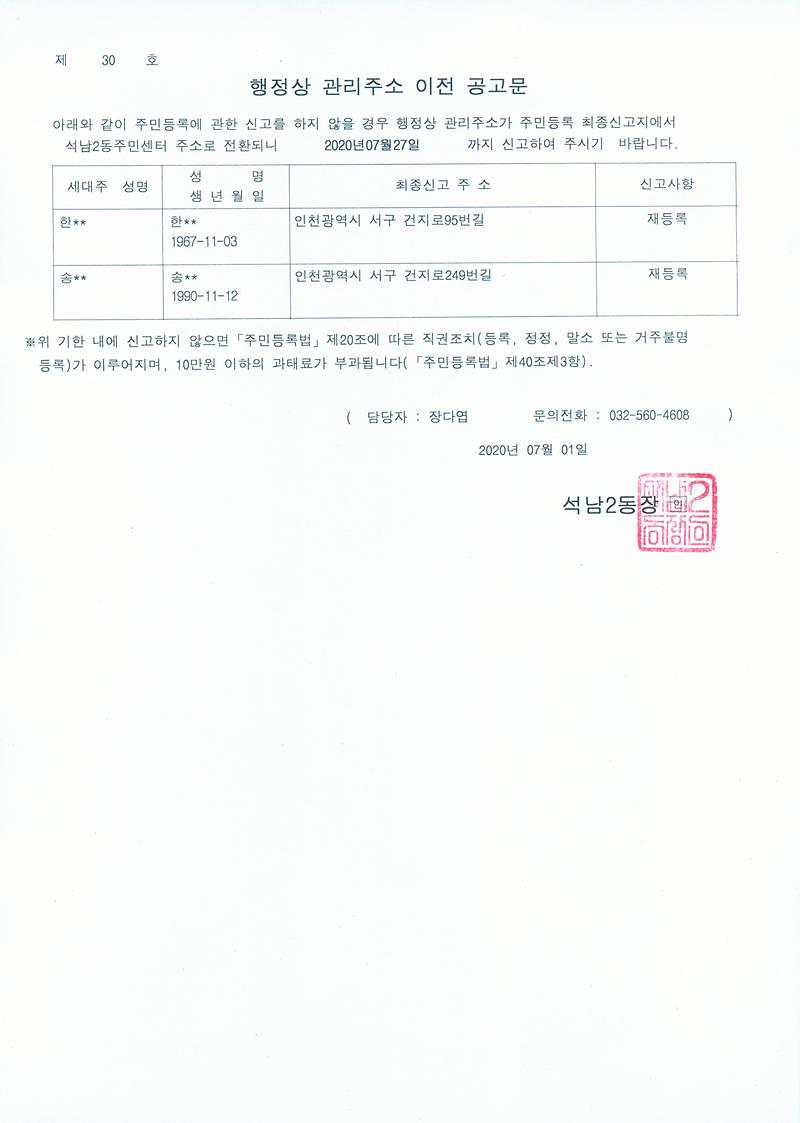 행정상_관리주소_이전_공고문(20200701).jpg 이미지