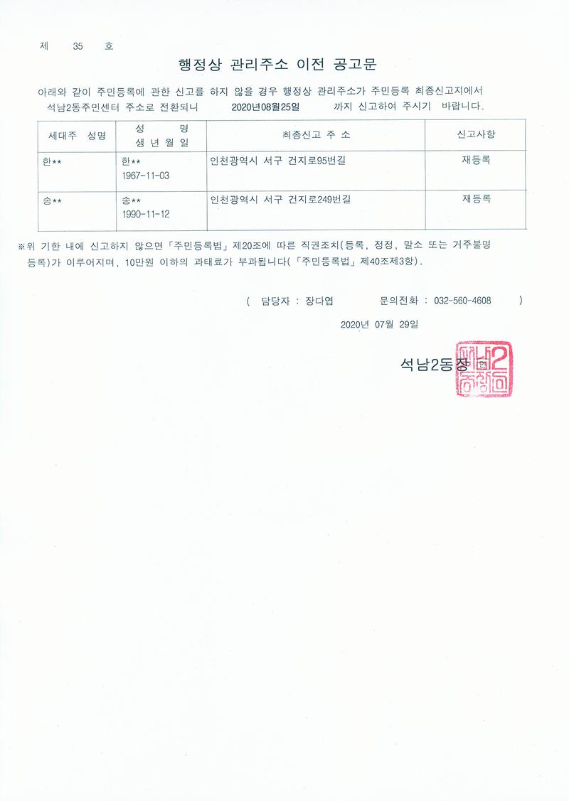 행정상_관리주소_이전_공고문(20200729).jpg 이미지