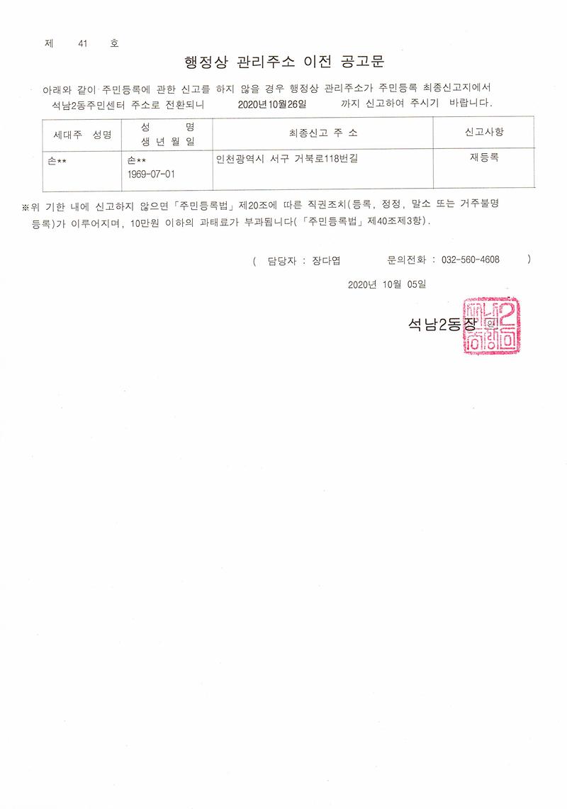 행정상_관리주소_이전_공고문(20201005).jpg 이미지