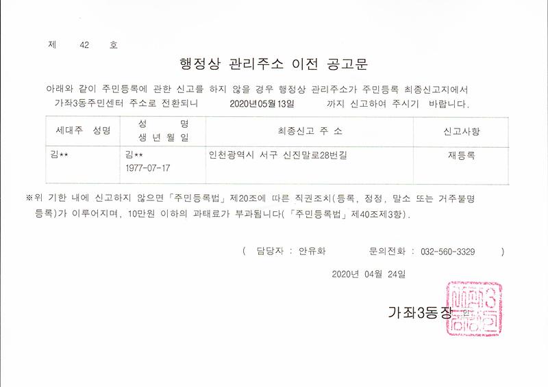 행정상_관리주소_이전_공고문.jpg 이미지