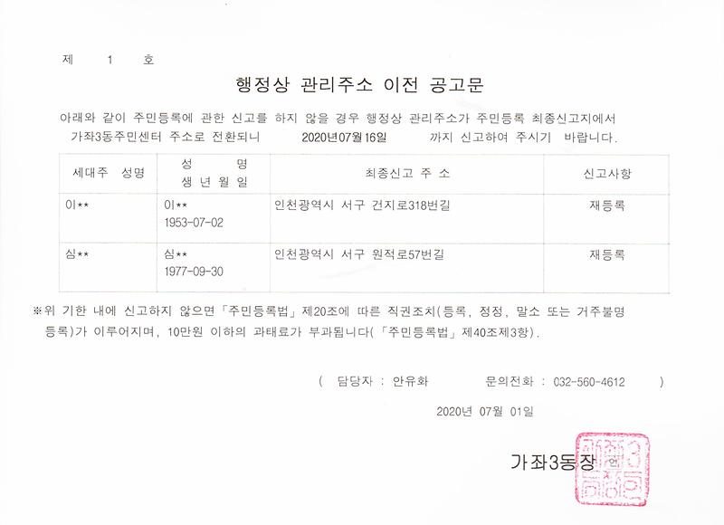행정상_관리주소_이전_공고문.jpg 이미지