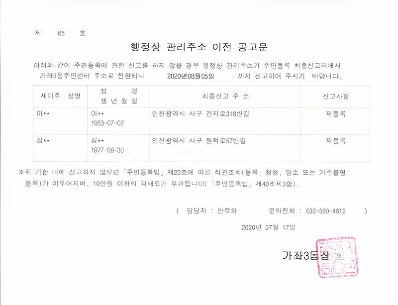 행정상_관리주소_이전_공고문.jpg 이미지