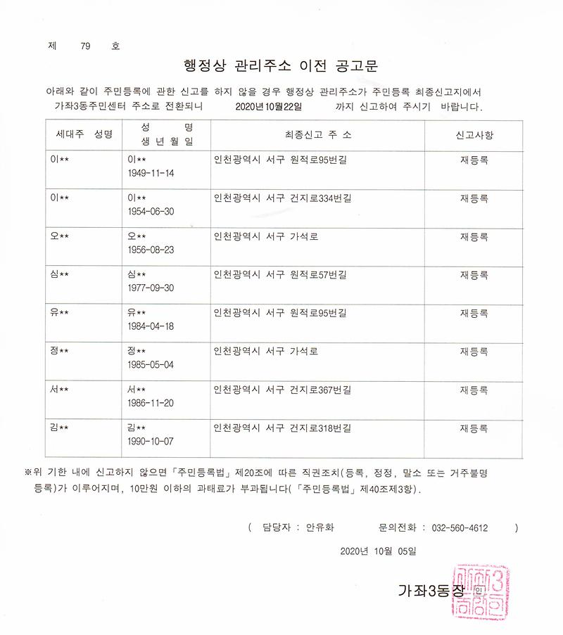 행정상_관리주소_이전_공고문.jpg 이미지