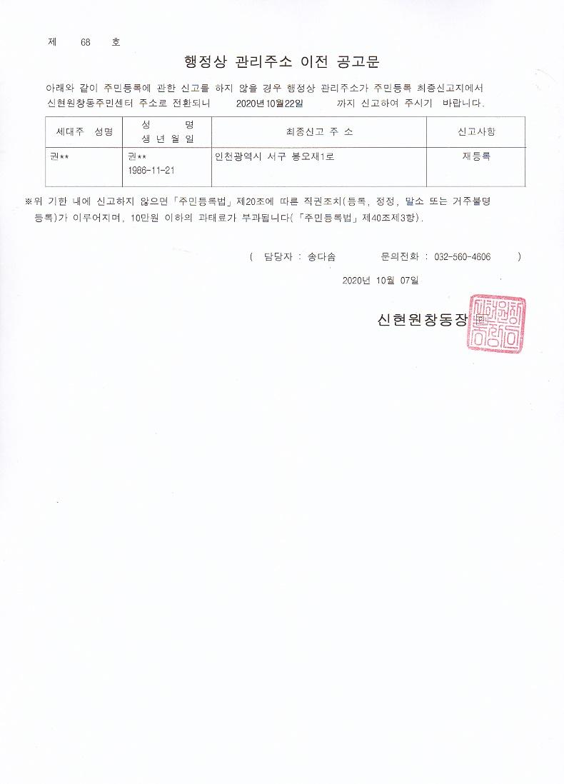 행정상_관리주소_이전_공고문.jpg 이미지