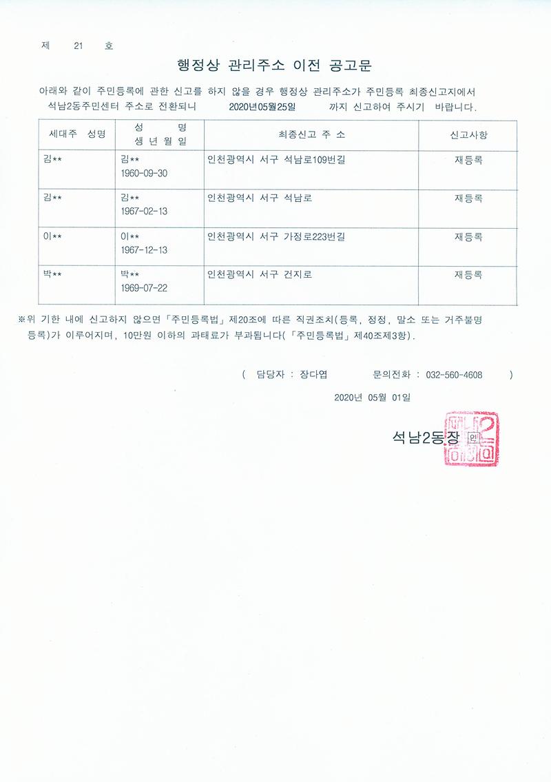 행정상_관리주소_이전_공고문_2차(20200501).jpg 이미지