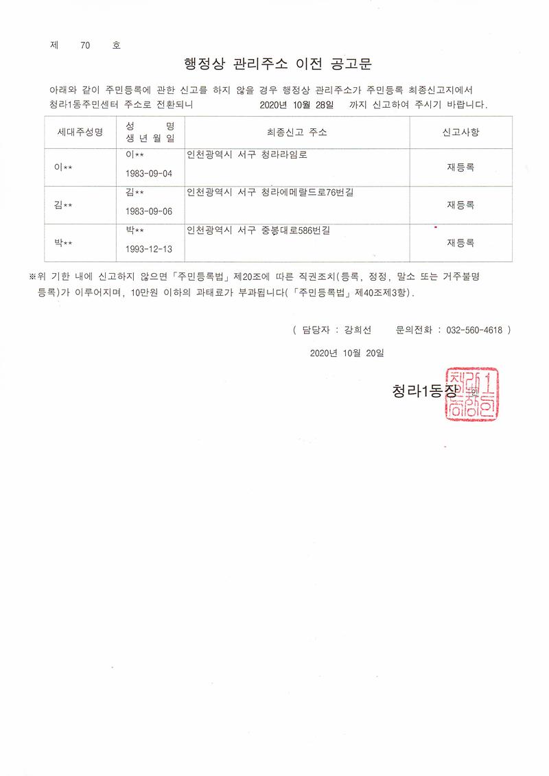 행정상관리주소이전공고문(2차).jpg 이미지
