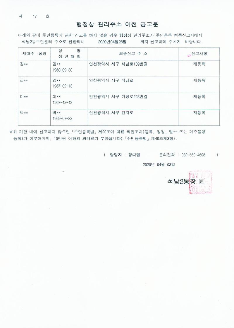 행정상관리주소이전공고문_1차(200403).jpg 이미지