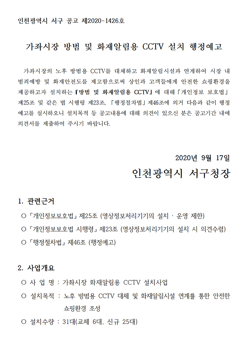 행정예고(CCTV)001.png 이미지