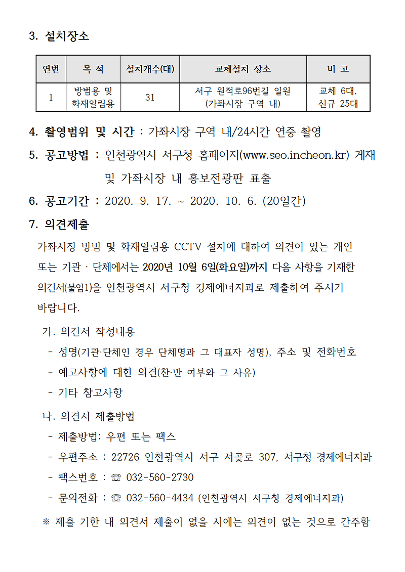 행정예고(CCTV)002.png 이미지