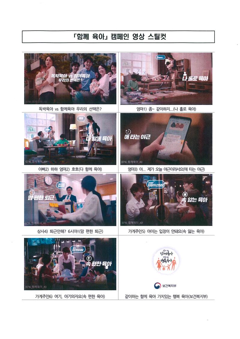 함께_육아_캠페인_영상_스틸컷.jpg 이미지