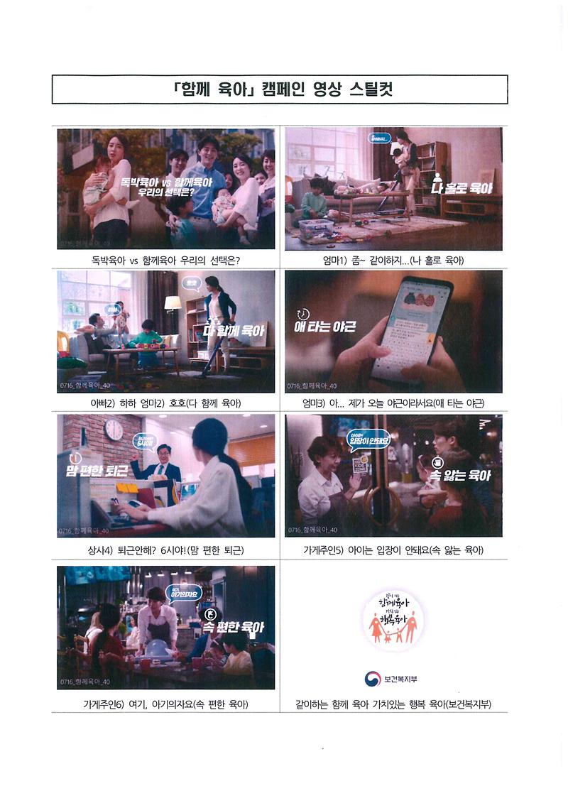 함께_육아_캠페인_영상_스틸컷.jpg 이미지