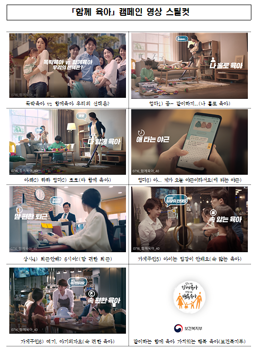 함께육아_캠페인_영상_스틸컷.png 이미지