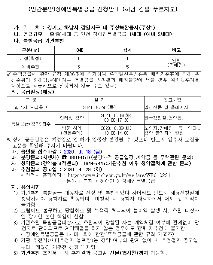 하남_감일_푸르지오.png 이미지