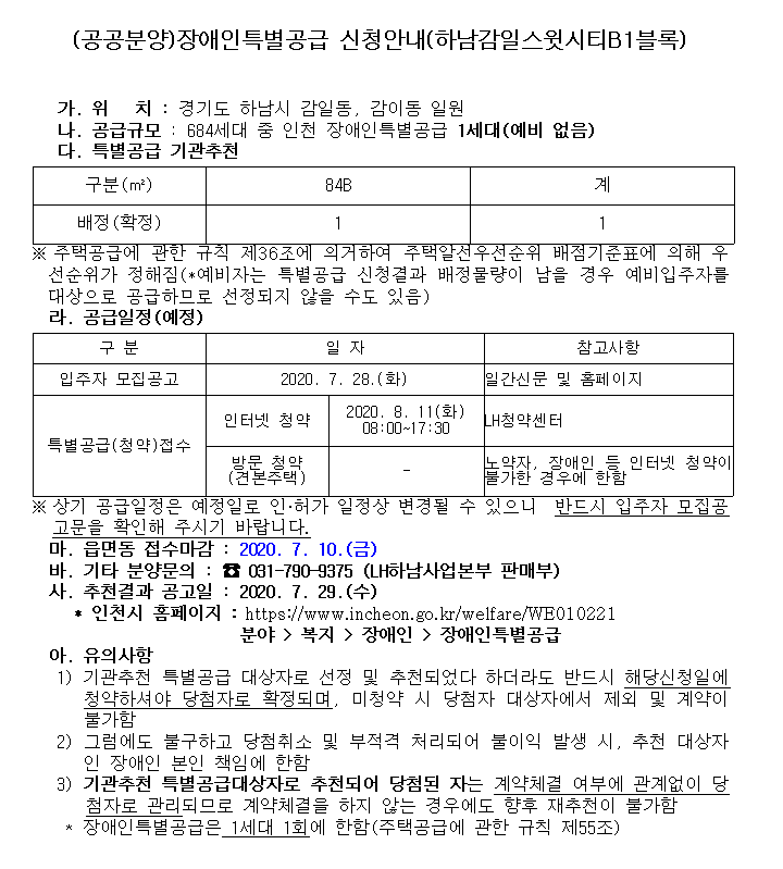 하남감일스윗시티b1블록.png 이미지