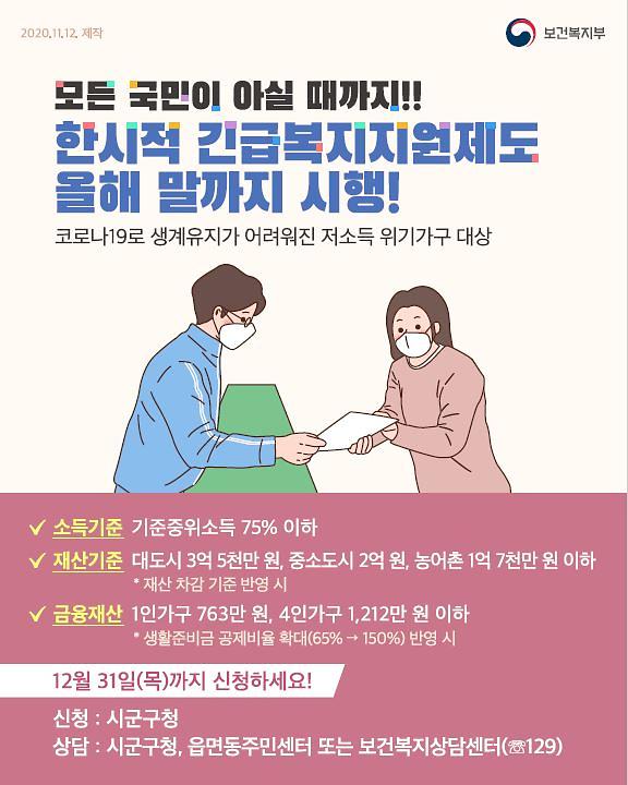 한시적_긴급복지지원제도.jpg 이미지