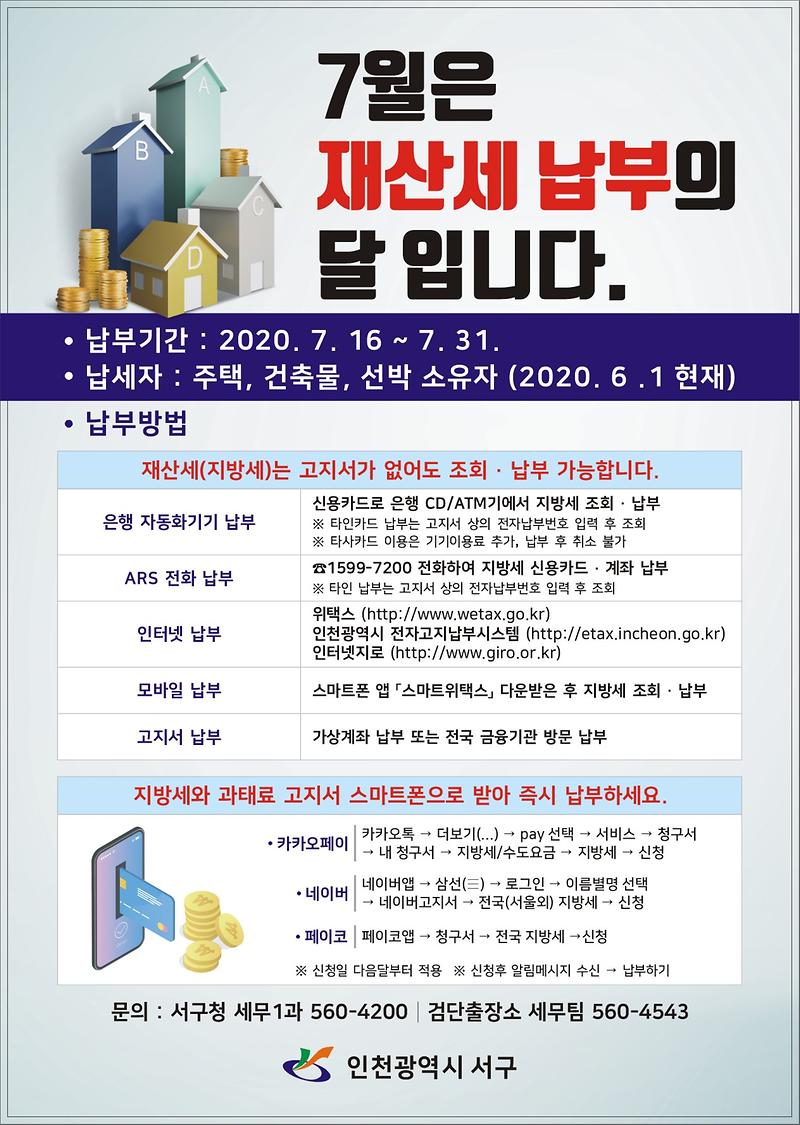 홍보안내문(재산세).jpg 이미지