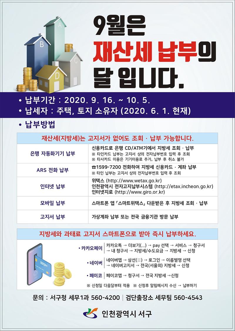 홍보안내문(재산세_9월).jpg 이미지