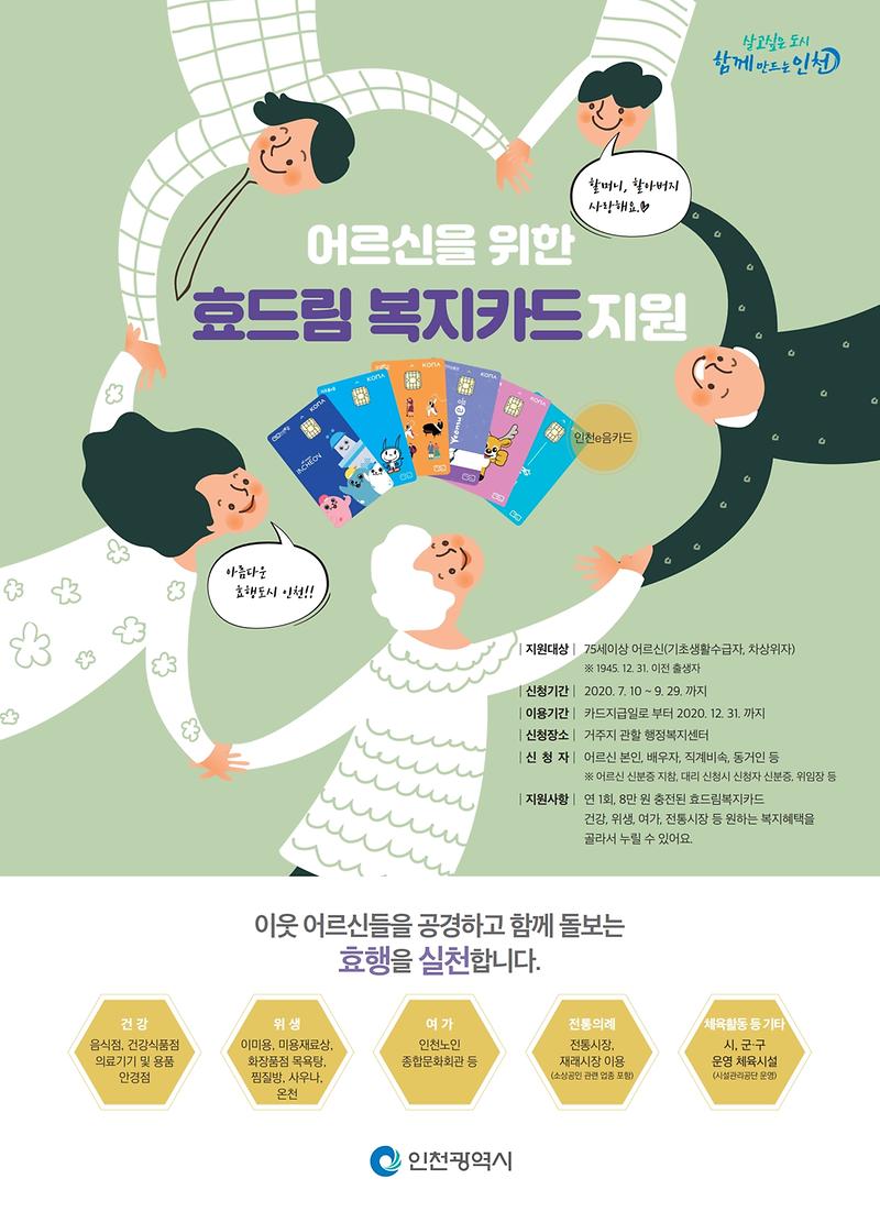 홍보포스터(효드림복지카드).jpg 이미지