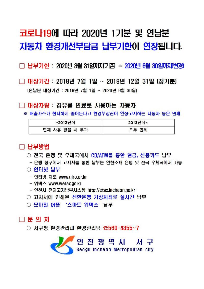 환경개선부담금_납부_안내문001.jpg 이미지