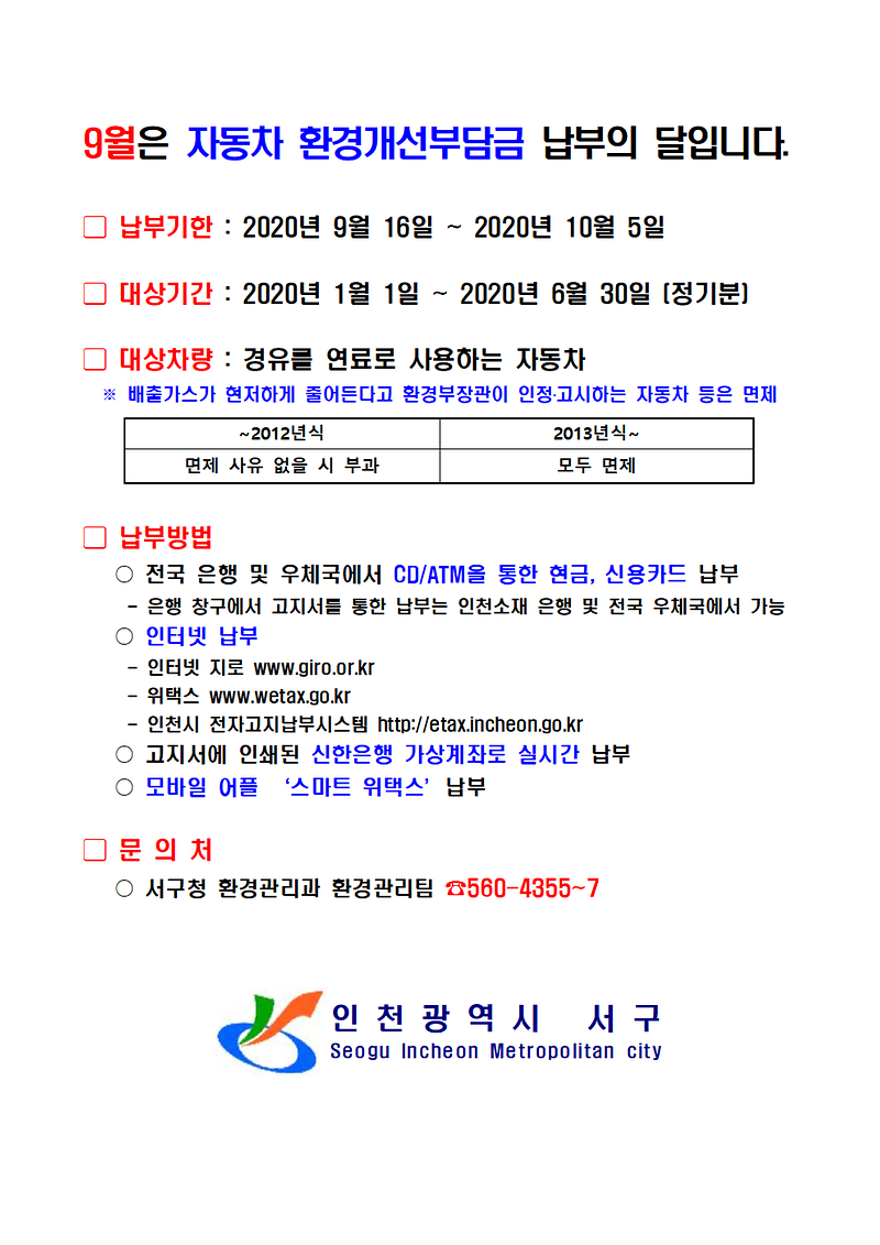 환경개선부담금_납부_안내문001.png 이미지