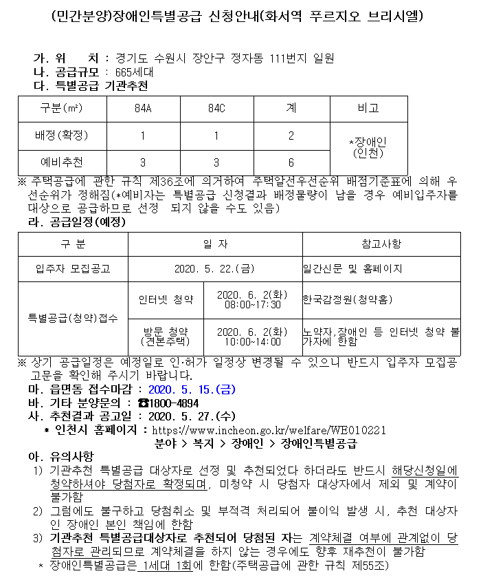 화서역_푸르지오_브리시엘.png 이미지