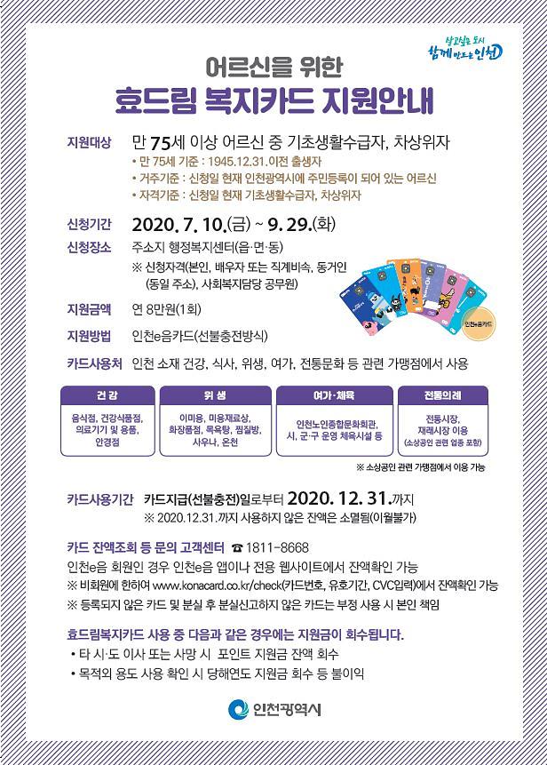 효드림_복지카드_홍보.jpg 이미지