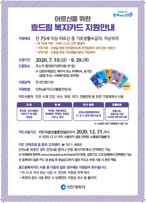 효드림_복지카드_지원안내.png 이미지