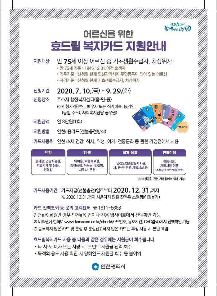 효드림복지카드1.jpg 이미지