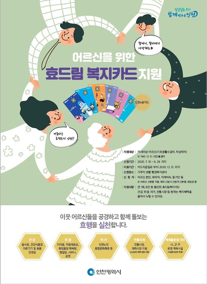 효드림복지카드_3.jpg 이미지