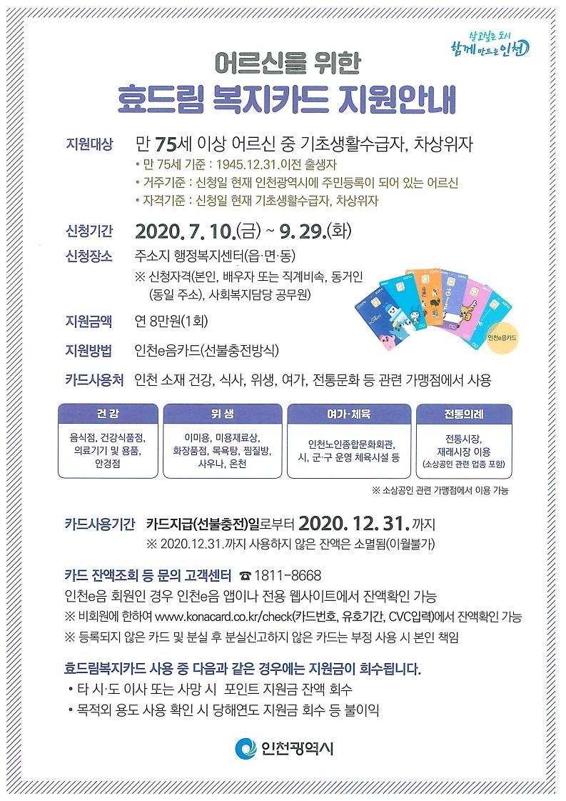 효드림복지카드_안내문.pdf_page_1.jpg 이미지