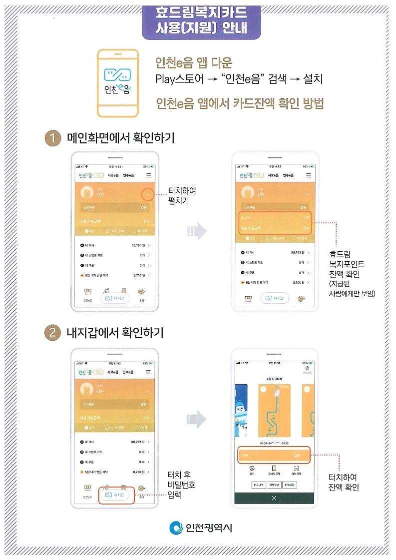 효드림복지카드_안내문.pdf_page_2.jpg 이미지