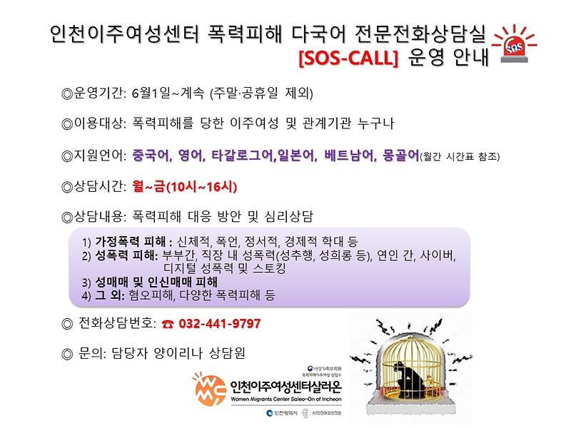 이주여성_폭력피해_SOS.6월_홍보물.jpg 이미지