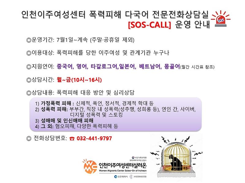 이주여성_폭력피해_SOS.7월_홍보물.jpg 이미지
