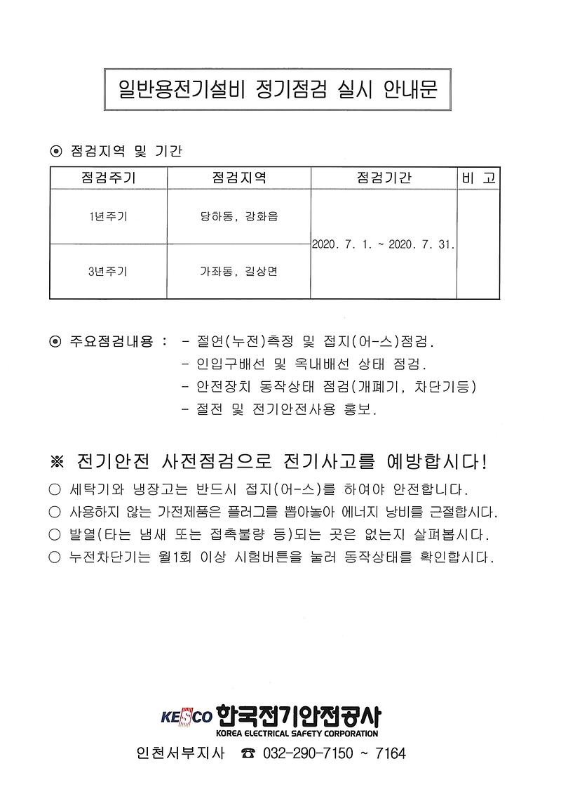 일반용_전기설비_정기점검_안내.jpg 이미지