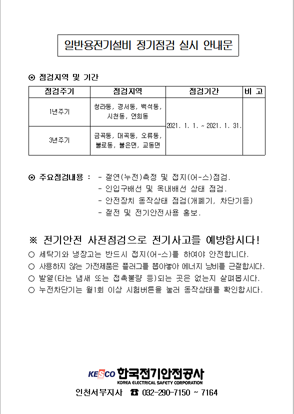 일반용전기설비.png 이미지